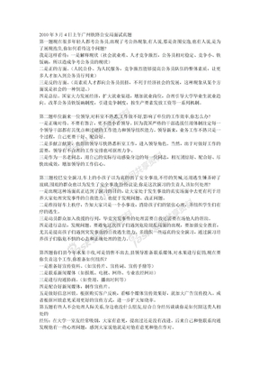 2010年3月4日上午广州铁路公安局面试真题