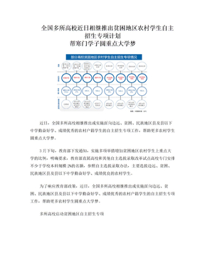 全国多所高校近日相继推出贫困地区农村学生自主招生专项计划