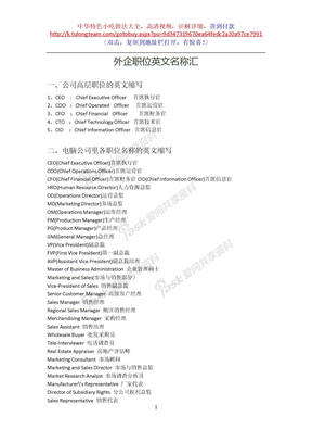 外企职位英文名称