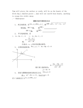 Emijiia高中数学解析几何中的基本公式