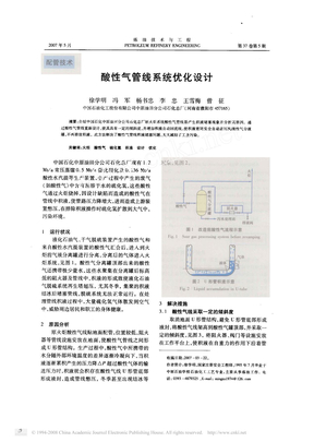 酸性气管线系统优化设计