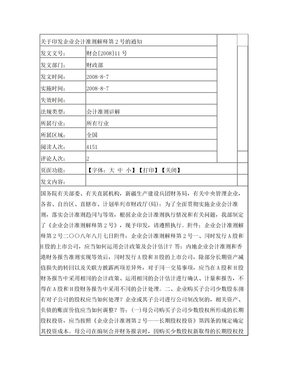 3、关于印发企业会计准则解释第2号的通知