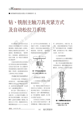 钻_铣削主轴刀具夹紧方式及自动松拉刀系统