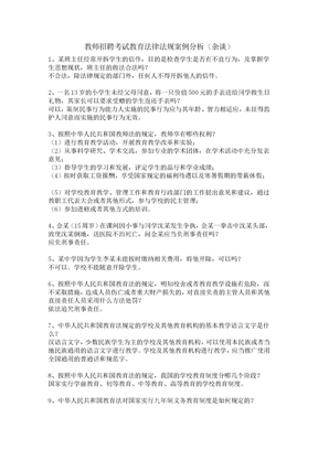 教师招聘考试教育法律法规案例分析