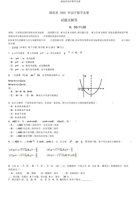 湖南省高中数学竞赛