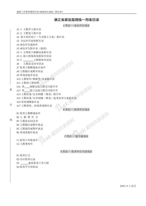 浙江省 A4 监理规范用表