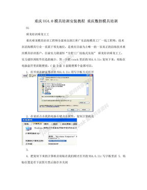 重庆UG4.0模具培训安装教程 重庆数控模具培训