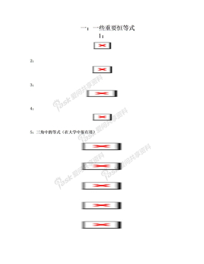 数学常用不等式