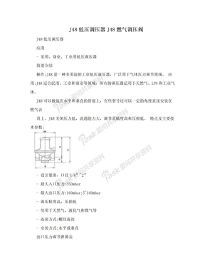 J48低压调压器J48燃气调压阀