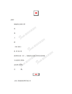 PHC管桩实施细则