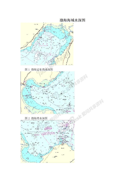 渤海海域水深图