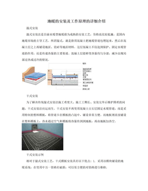 地暖的安装及工作原理的详细介绍