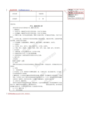 安装工程电器安装工程开关、插座安装工程