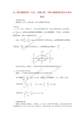 高二数学椭圆的第二定义