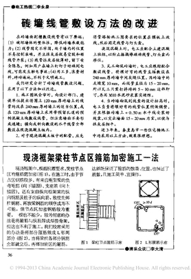 现浇框架梁柱节点区箍筋加密施工一法