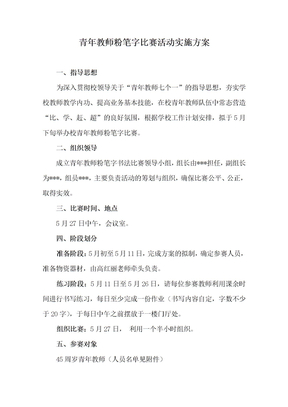 粉笔字比赛活动方案