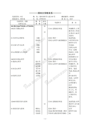 郑州大学研究生招生专业