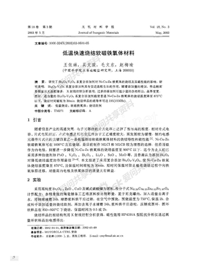 低温快速烧结软磁铁氧体材料