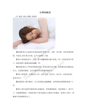 安神助眠膏