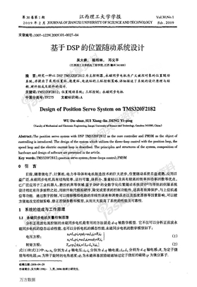 基于DSP的位置随动系统设计