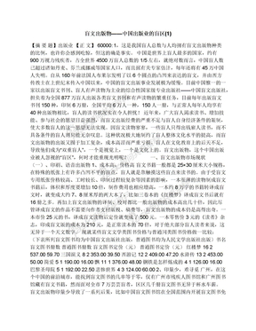 盲文出版物——中国出版业的盲区(1)