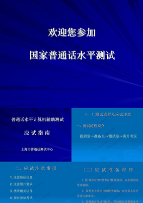 5-普通话机测应试指南演示稿07.6