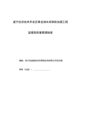 监理部质量管理制度
