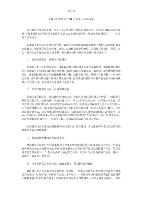 社区妇女活动方案社区手工活动方案