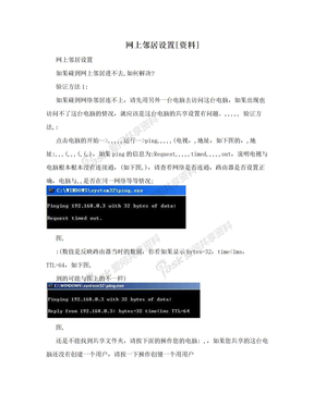 网上邻居设置[资料]