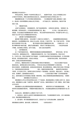 理赔人员工作总结