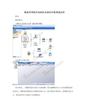 物业管理软件如何抄表和打印收费通知单