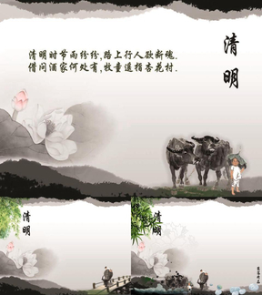2010清明节古典中国风ppt模板
