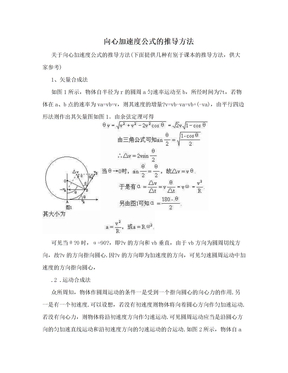 向心加速度公式的推导方法