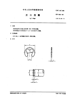 GB卡簧挡圈规格表