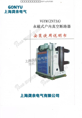 VGYM(ZN73A)-12户内高压永磁真空断路器