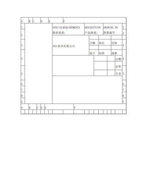 用word做的标准CAD图框