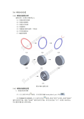 Pro_E涡轮蜗杆的画法