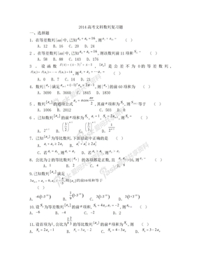 2014高考文科数学数列复习题