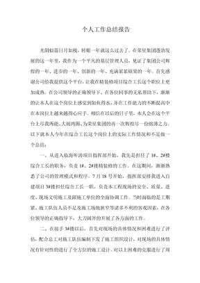 工长年终总结报告