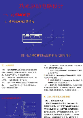 第五讲_驱动电路设计