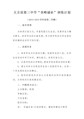 灯谜社团训练计划