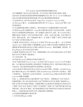 关于windows无法访问网络路径的解决办法