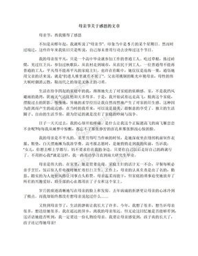 母亲节关于感恩的文章