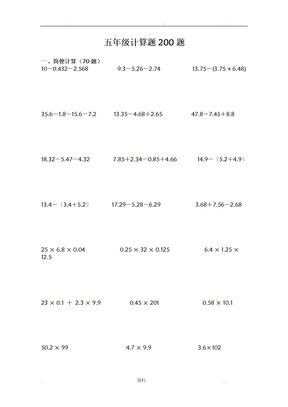 小学五年级计算题简便、脱式、方程200题