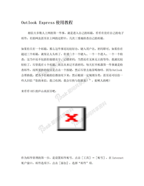 Outlook Express使用教程