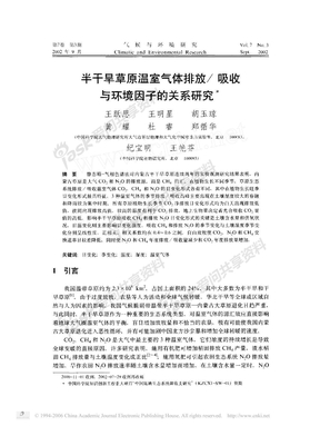 8室气体排放吸收与环境因子的关系研究