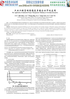 乡镇企业管理论文：工业工程管理思想在乡镇企业中的应用