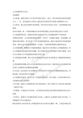 人力资源管理与开发答案