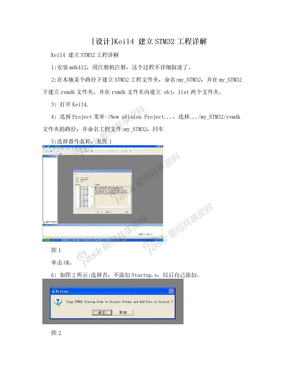 [设计]Keil4 建立STM32工程详解