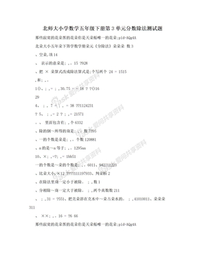 北师大小学数学五年级下册第3单元分数除法测试题